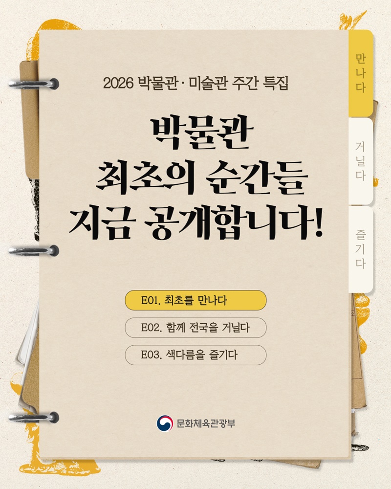 박물관 최초의 순간들 지금 공개합니다!