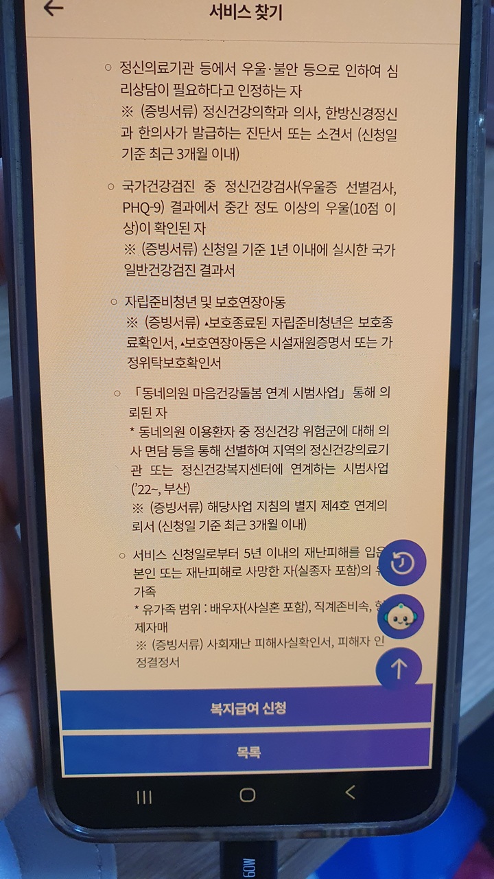 심리상담 의뢰서 발급 기준 상세 안내 화면 (하)