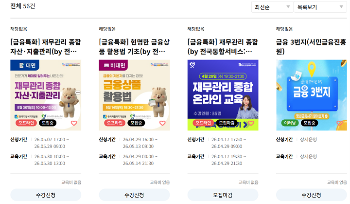 청년내일저축계좌 교육이수