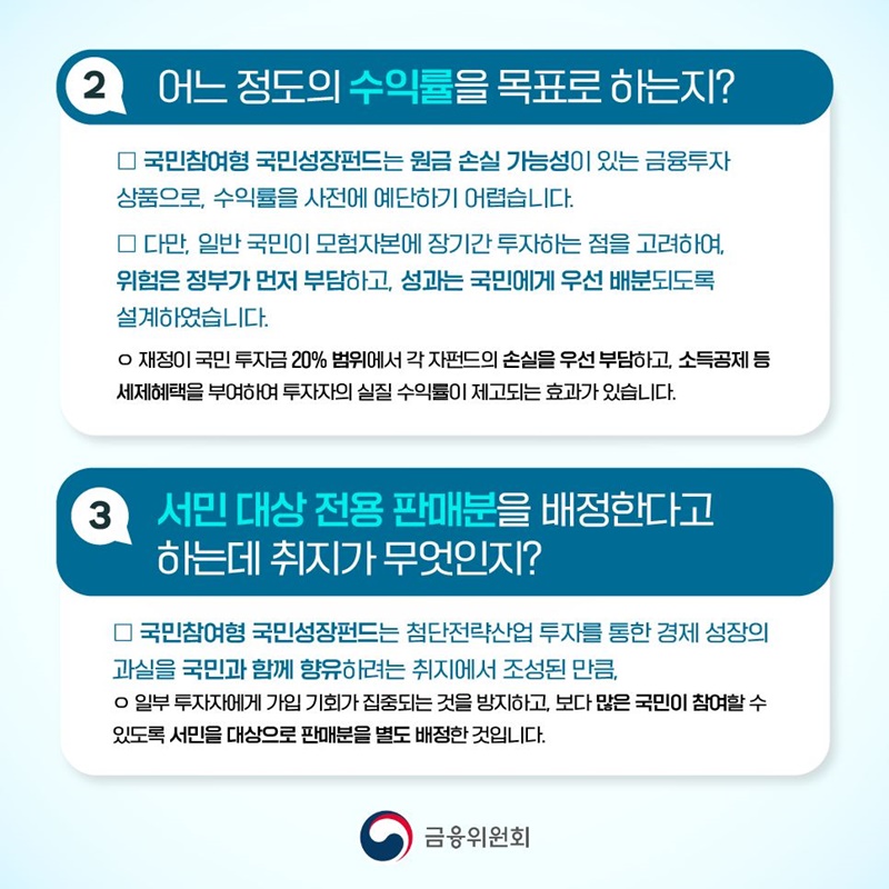 국민참여형 국민성장펀드 판매 시작