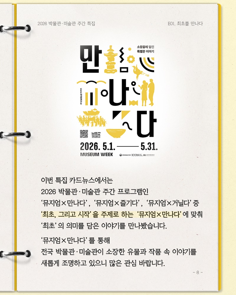 박물관 최초의 순간들 지금 공개합니다!