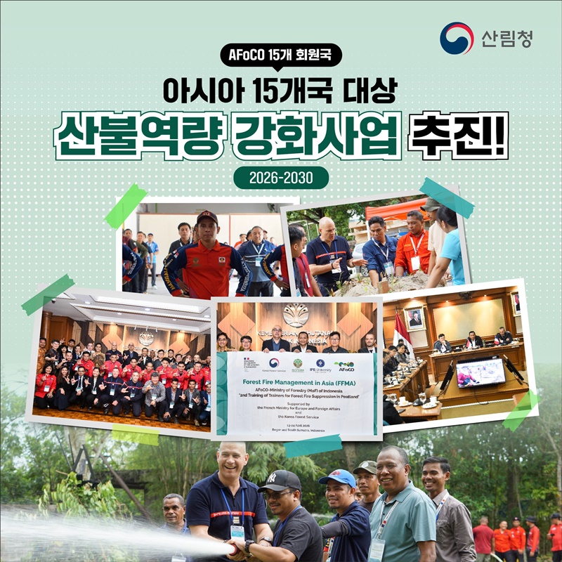 한-프 정상외교로 본 산불협력의 새로운 시작