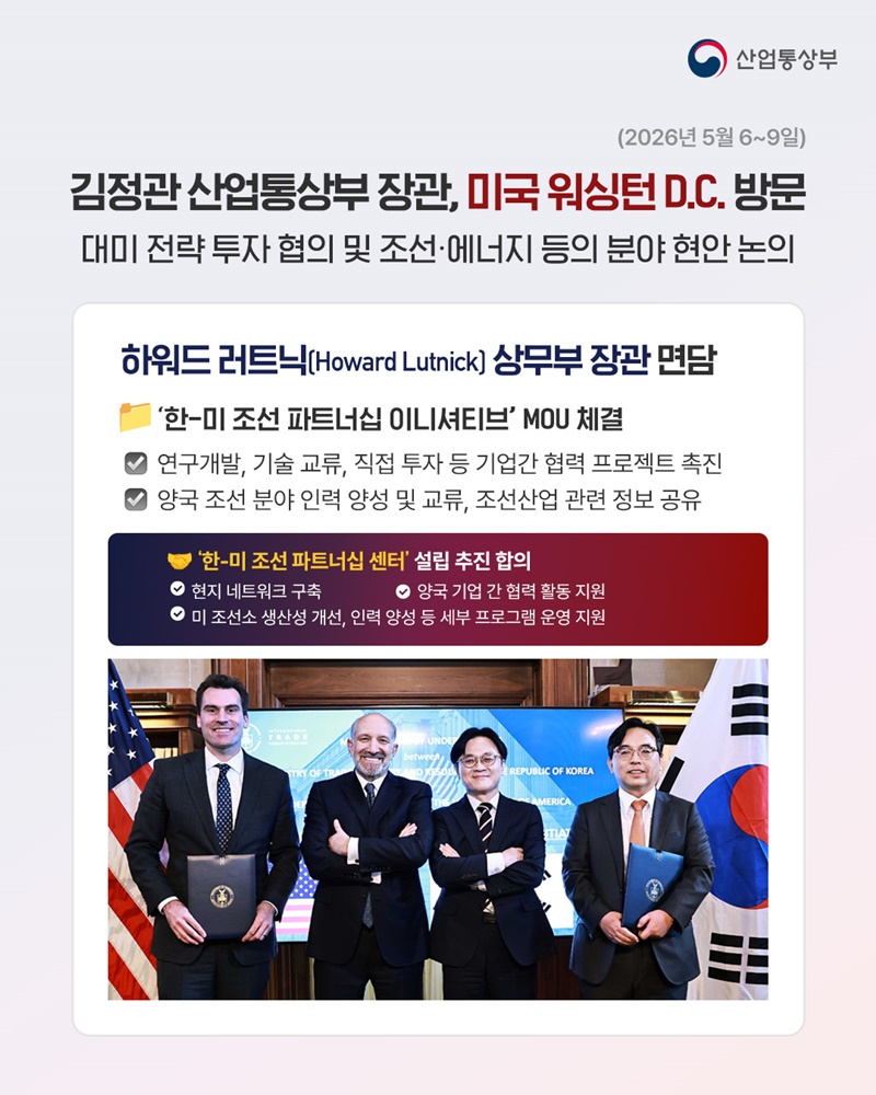 한국-미국, 산업·통상·에너지 협력 강화!