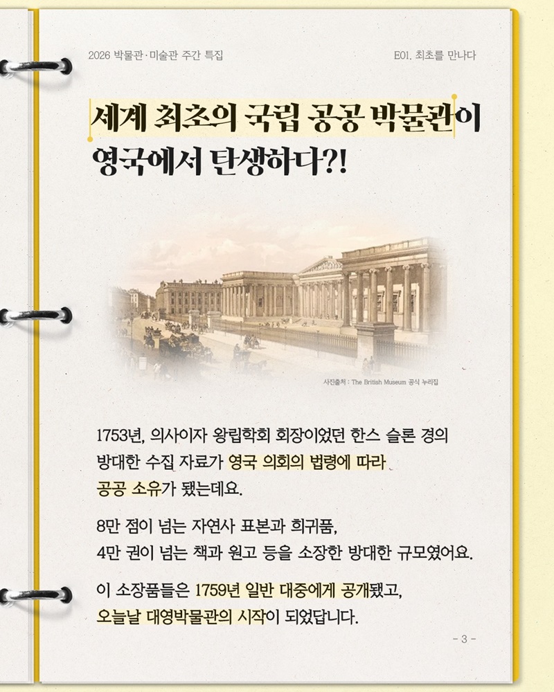박물관 최초의 순간들 지금 공개합니다!