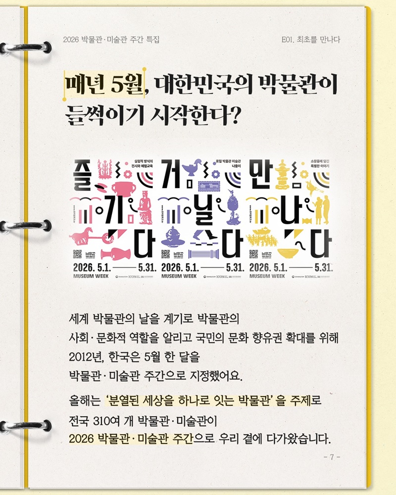 박물관 최초의 순간들 지금 공개합니다!