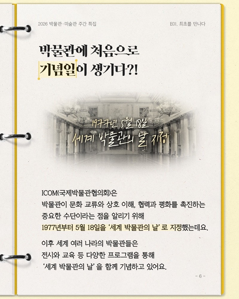 박물관 최초의 순간들 지금 공개합니다!
