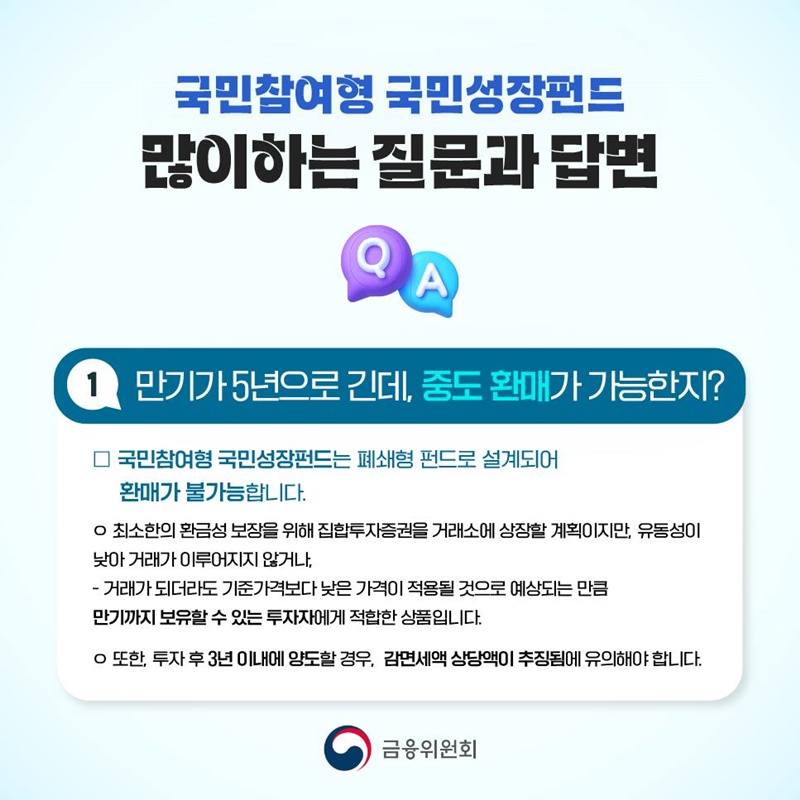 국민참여형 국민성장펀드 판매 시작