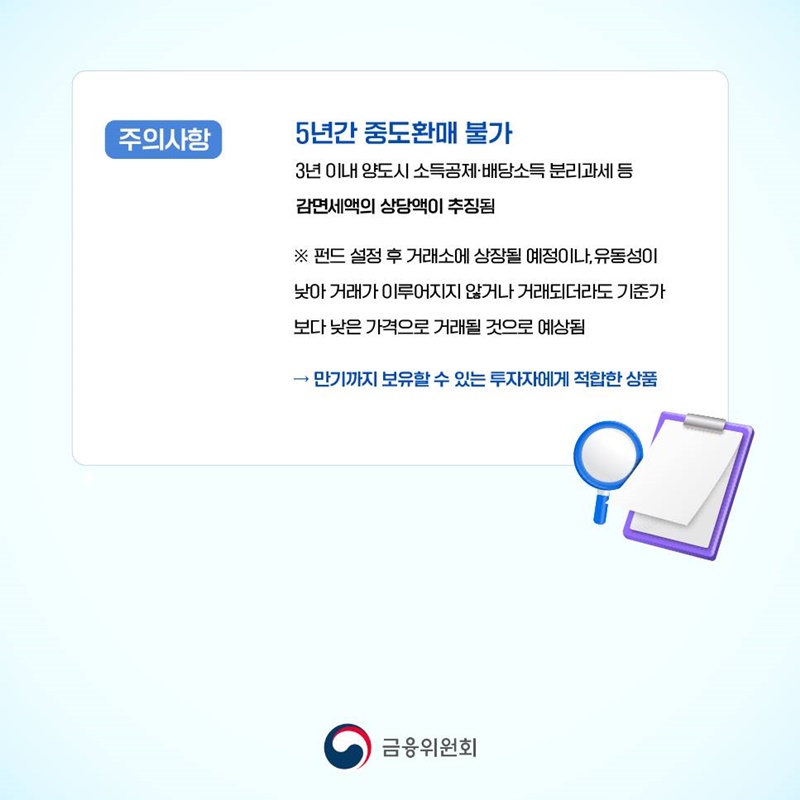 국민참여형 국민성장펀드 판매 시작