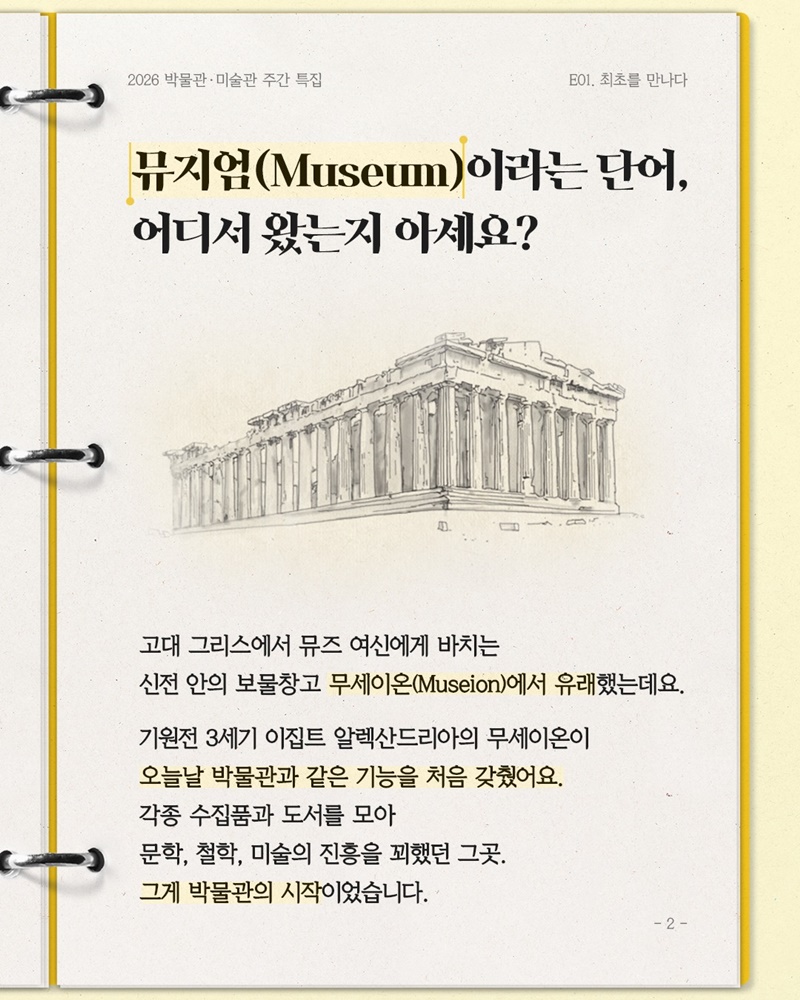 박물관 최초의 순간들 지금 공개합니다!