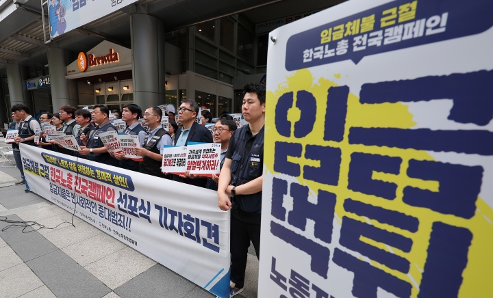 임금체불 근절 한국노총 전국 캠페인 선포식. 2025.9.8 (ⓒ뉴스1, 무단 전재-재배포 금지)