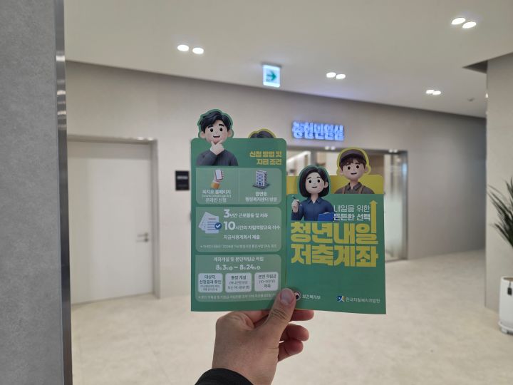 많은 혜택이 주어지는 청년내일저축계좌인만큼 유지 조건도 있다. 3년간 꾸준한 근로와 교육이수가 필요하다.