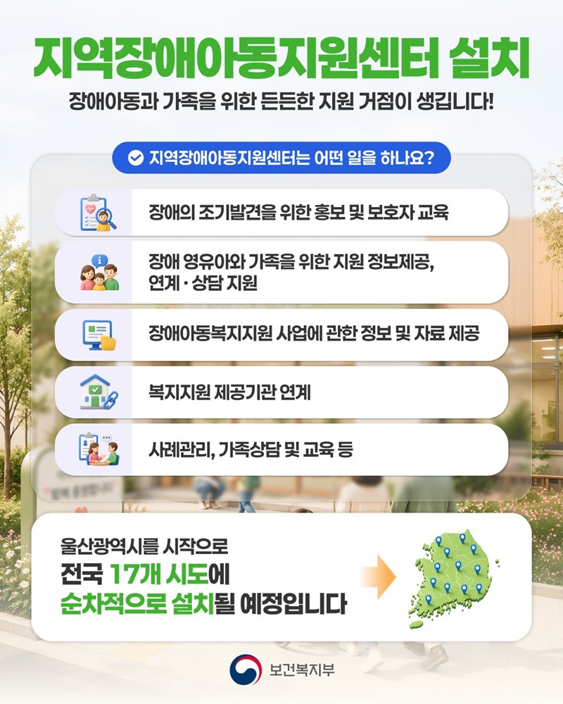 지역장애아동지원센터 설치 하단내용 참조