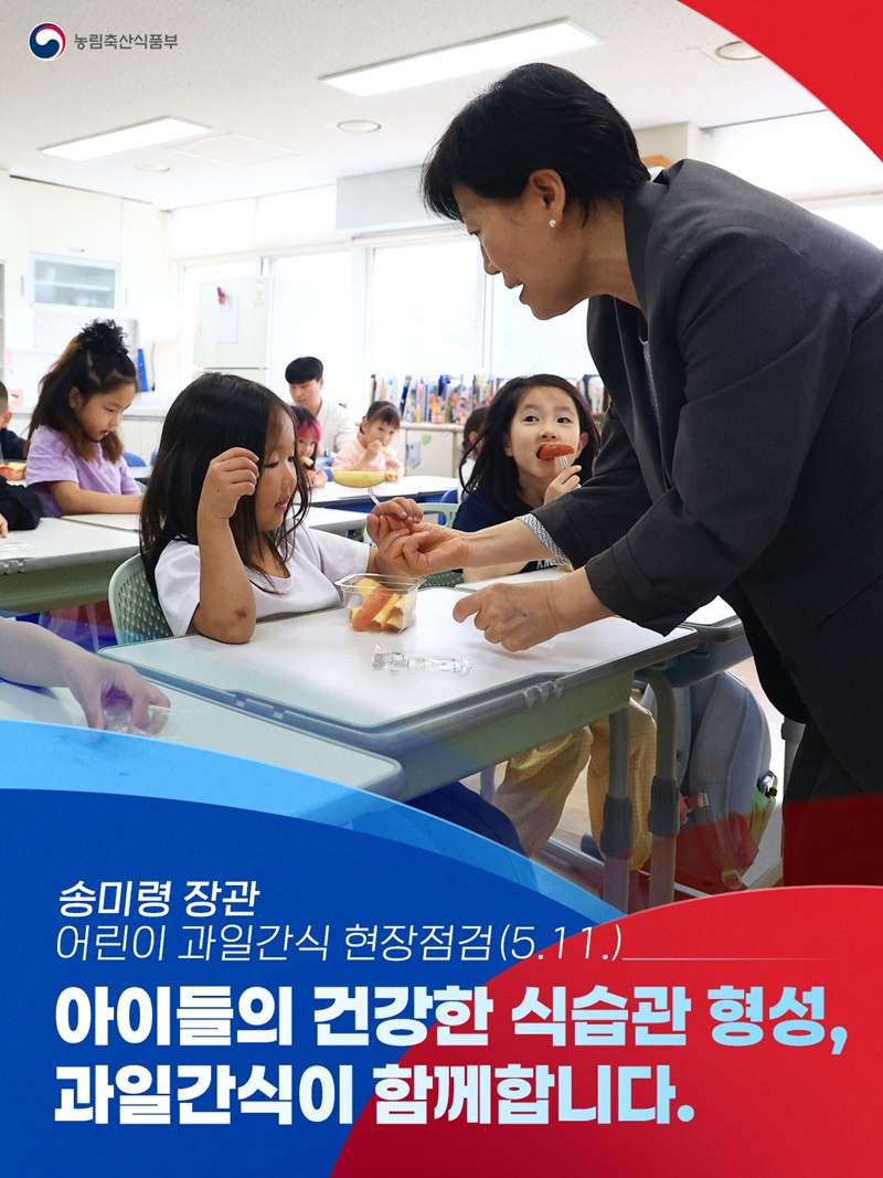 아이들의 건강한 식습관 형성, 과일간식이 함께합니다 하단내용 참조