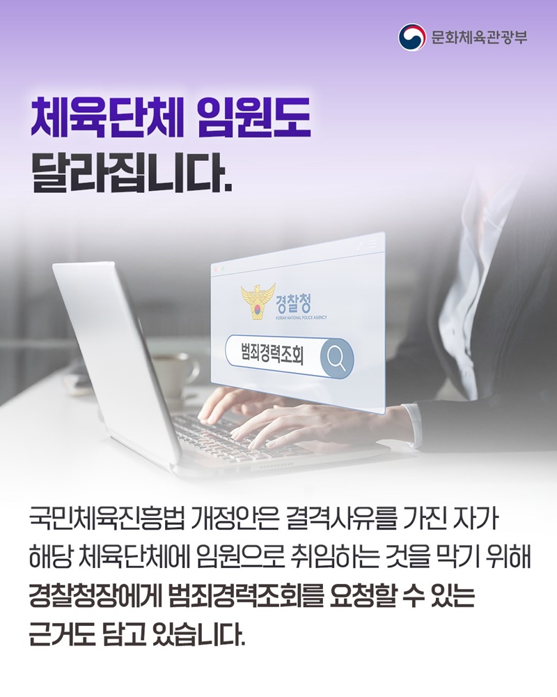 학대 범죄자도 체육지도자 자격 취득 제한