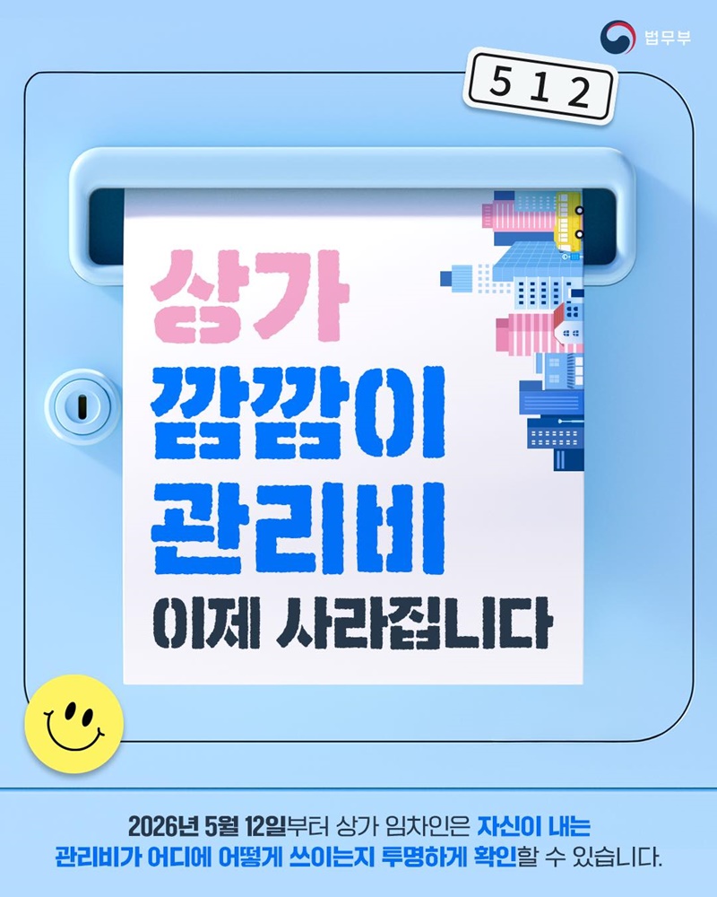 상가 깜깜이 관리비 이제 사라집니다