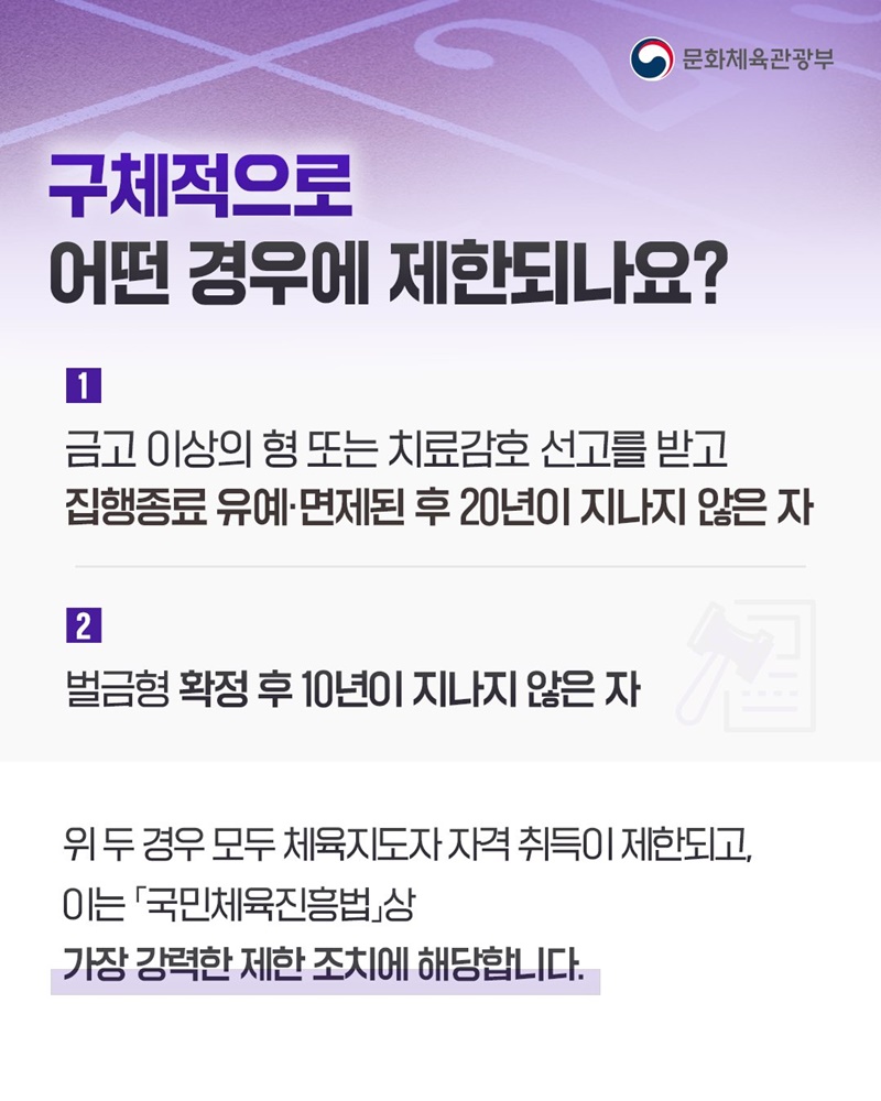 학대 범죄자도 체육지도자 자격 취득 제한
