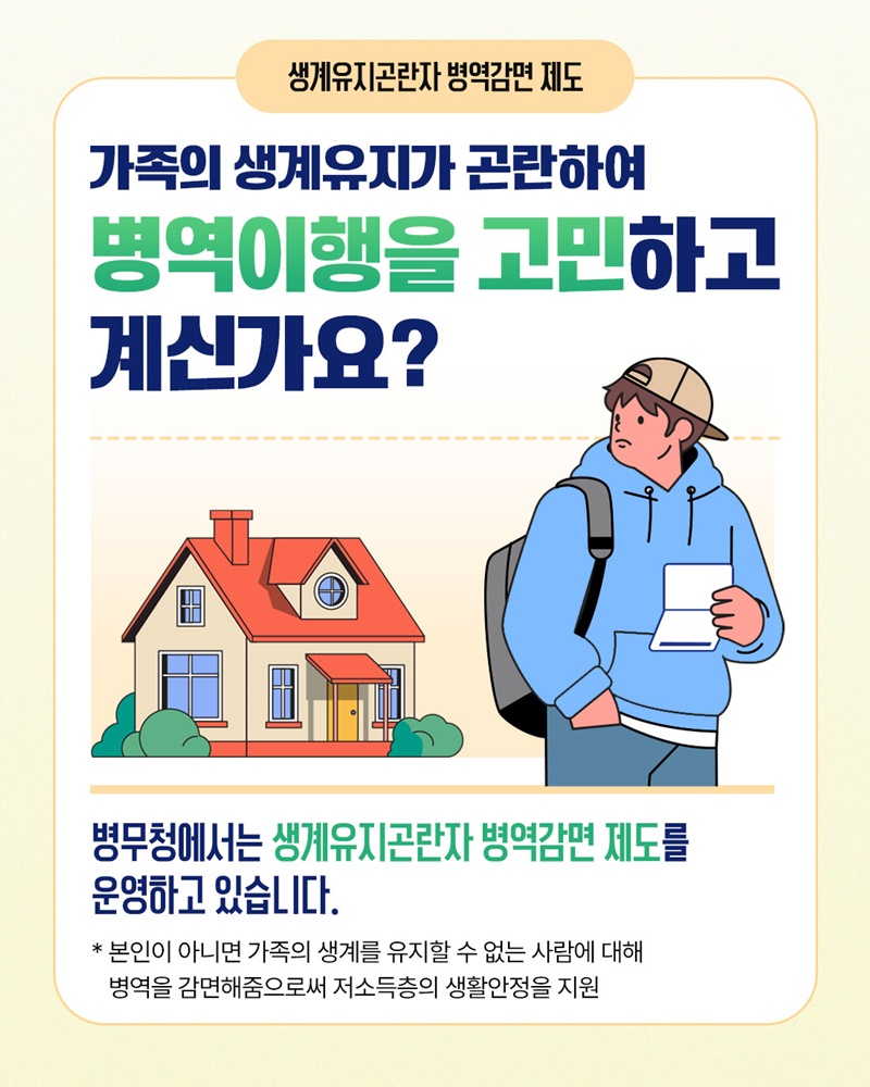 병역고민은 덜고, 생활지원은 더하고