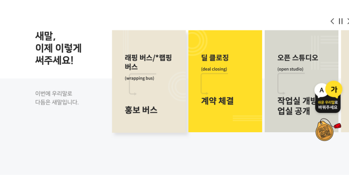 이번에 다듬은 새 우리말을 모아볼 수 있다. (출처: 쉬운 우리말을 쓰자 누리집)