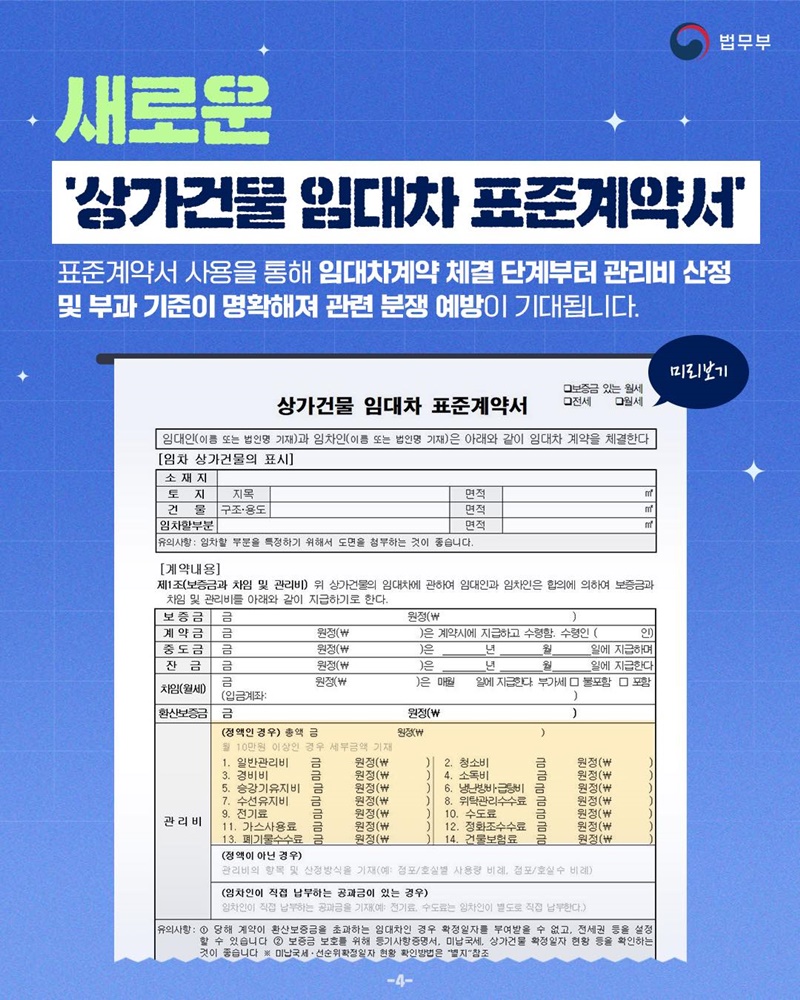상가 깜깜이 관리비 이제 사라집니다
