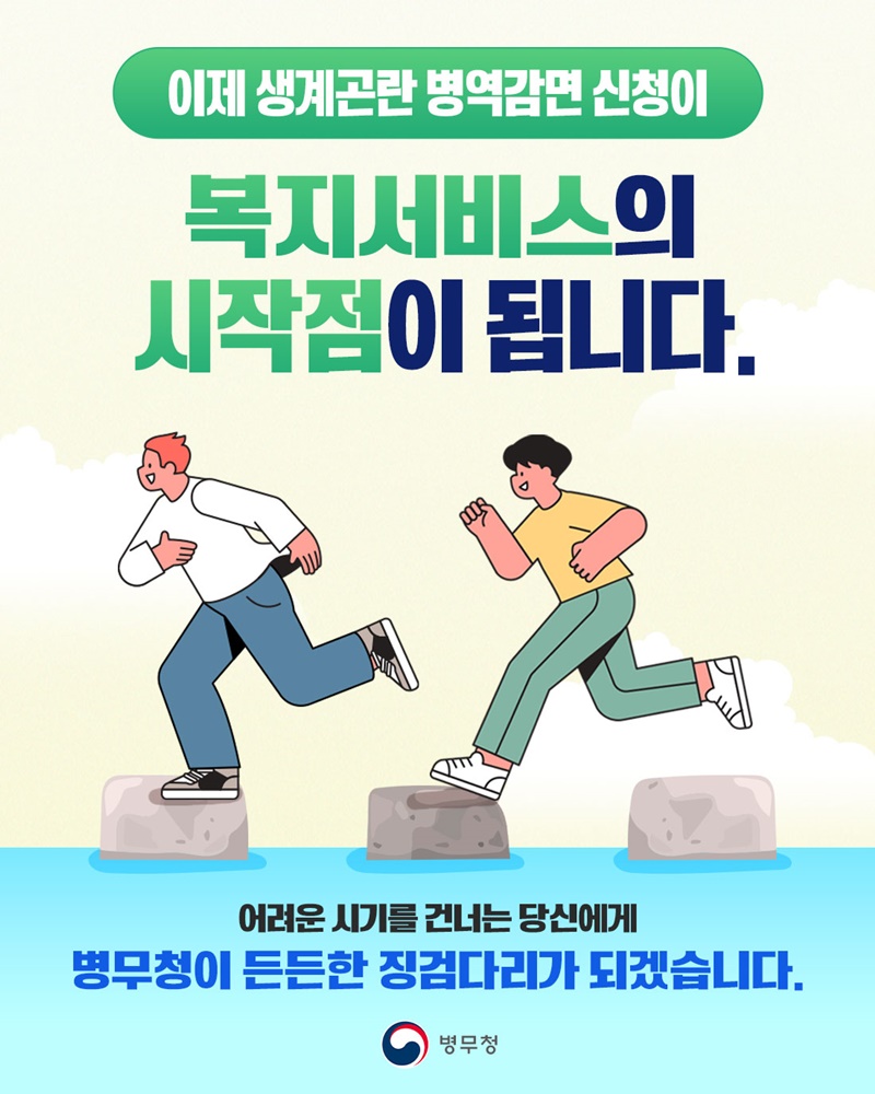 병역고민은 덜고, 생활지원은 더하고