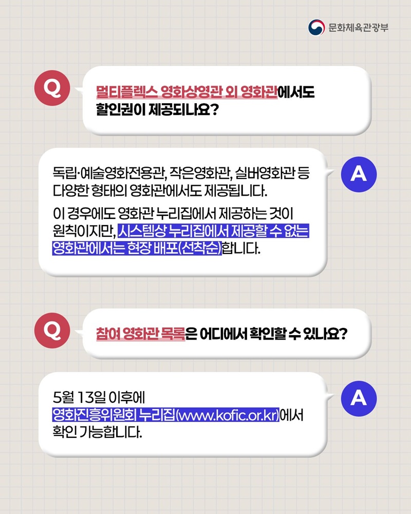 할인권 받고 ‘영화관’으로 문화 나들이 가요