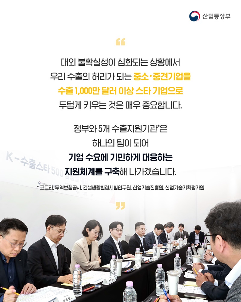 수출 1000만 달러 이상 스타 기업 500개 육성