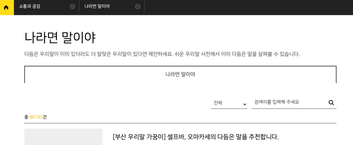 시민이 직접 외래어를 발견하고 쉬운 우리말 변경을 제안할 수 있다. (출처: 쉬운 우리말을 쓰자 누리집)