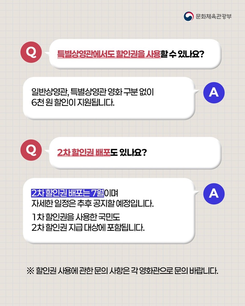 할인권 받고 ‘영화관’으로 문화 나들이 가요