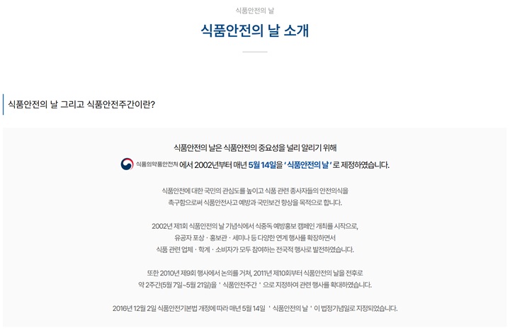 식품안전의 날 그리고 식품안전주간이란 (foodsafetyday)