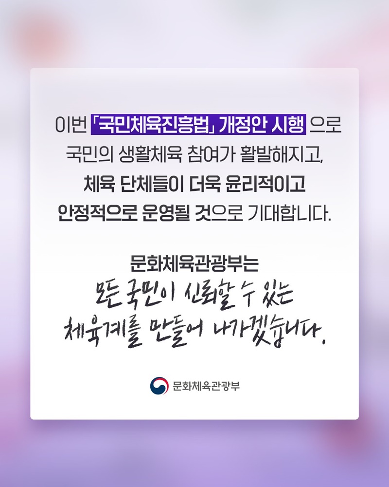 학대 범죄자도 체육지도자 자격 취득 제한