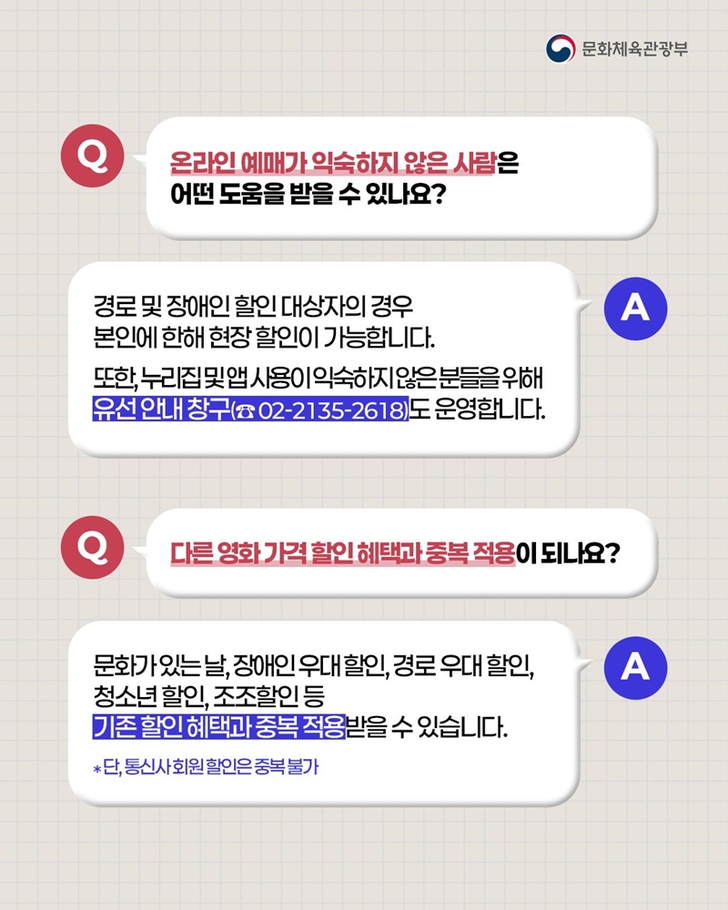할인권 받고 ‘영화관’으로 문화 나들이 가요