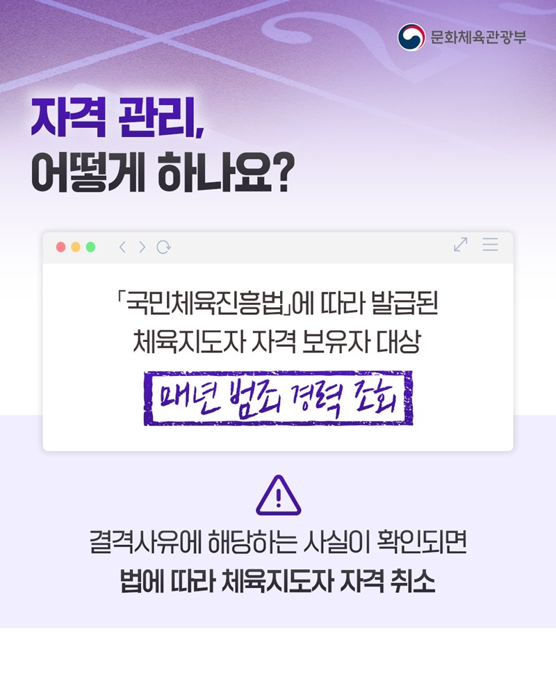 학대 범죄자도 체육지도자 자격 취득 제한