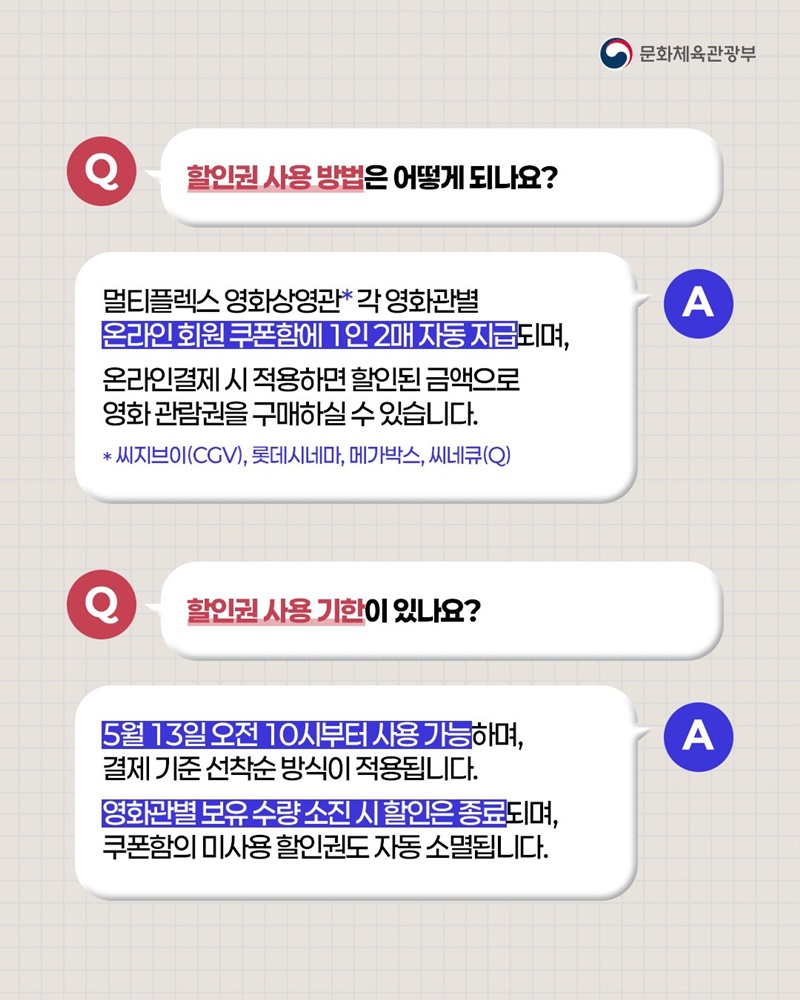 할인권 받고 ‘영화관’으로 문화 나들이 가요