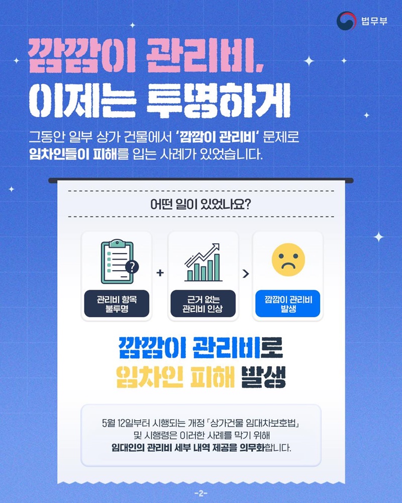 상가 깜깜이 관리비 이제 사라집니다