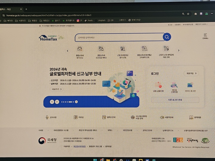 프리랜서 및 N잡러의 사업소득 증빙 서류(소득금액증명원 등)를 발급받을 수 있는 국세청 홈택스 누리집.