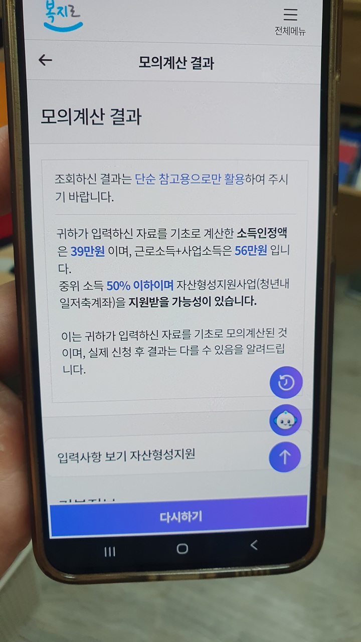 신청 전 사용 가능한 '모의계산' 기능. 소득과 재산을 입력하면 중위소득 50% 이하 등 본인의 해당 구간과 지원 가능 여부를 즉시 확인할 수 있다.