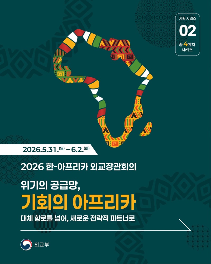 위기의 공급망, 기회의 아프리카