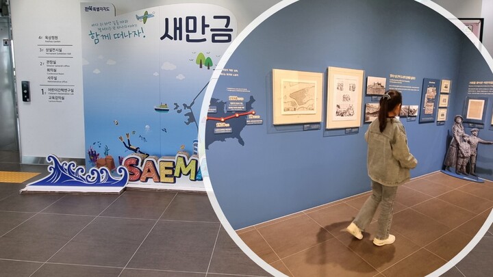 국립새만금간척박물관 투어 모습(본인촬영)