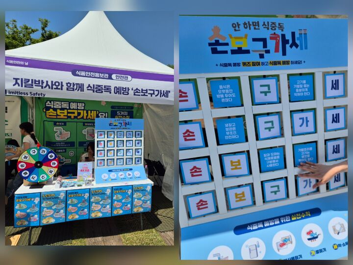 식중독 예방 부스(본인 촬영)