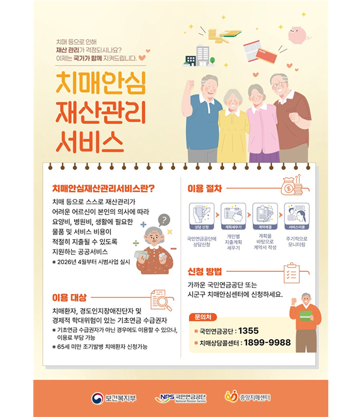 치매안심재산관리서비스 시범사업 포스터