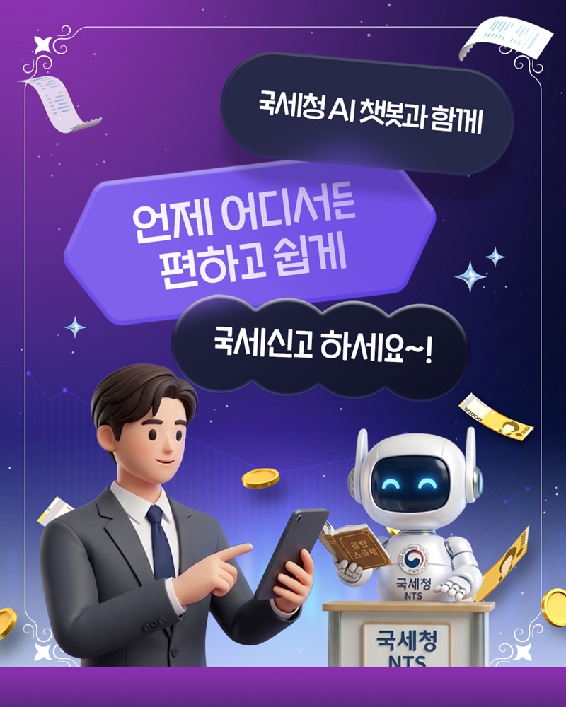 내 세무전문 AI 챗봇을 소개합니다