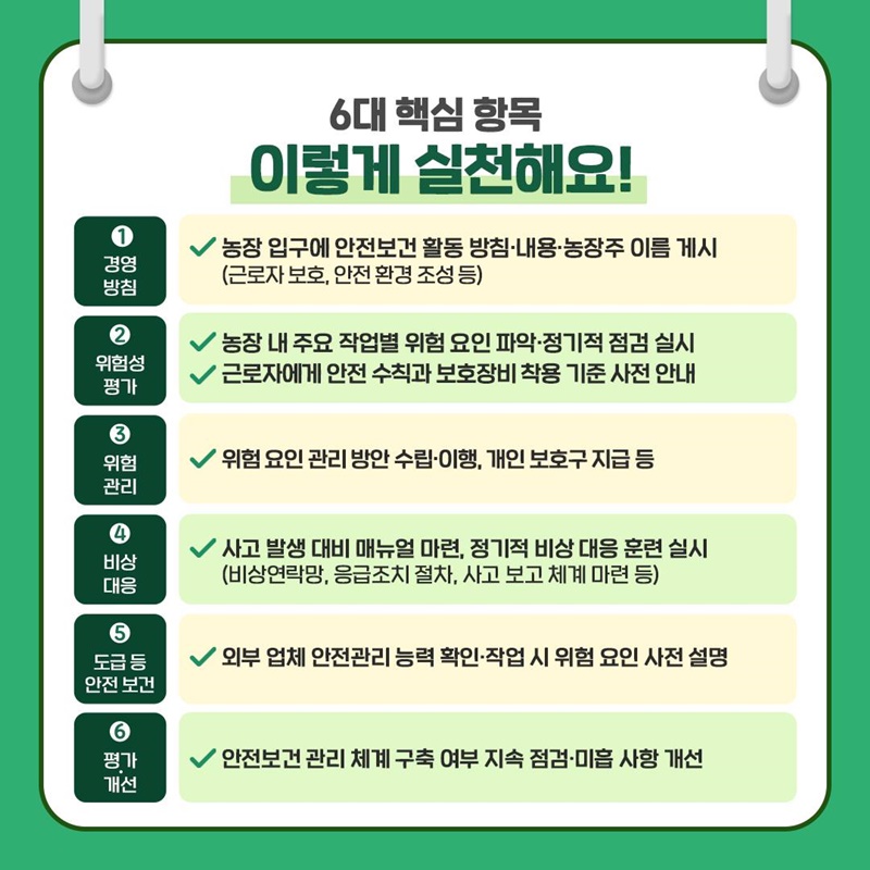 우리 농장도 중대재해처벌법 적용 대상?!
