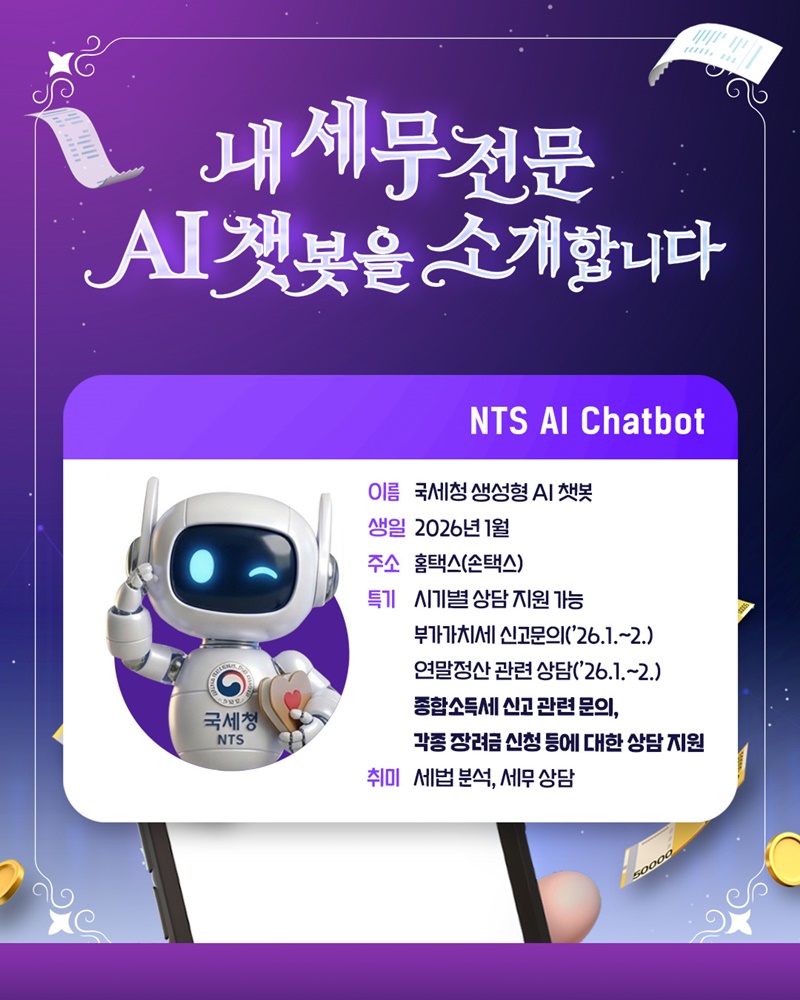 내 세무전문 AI 챗봇을 소개합니다