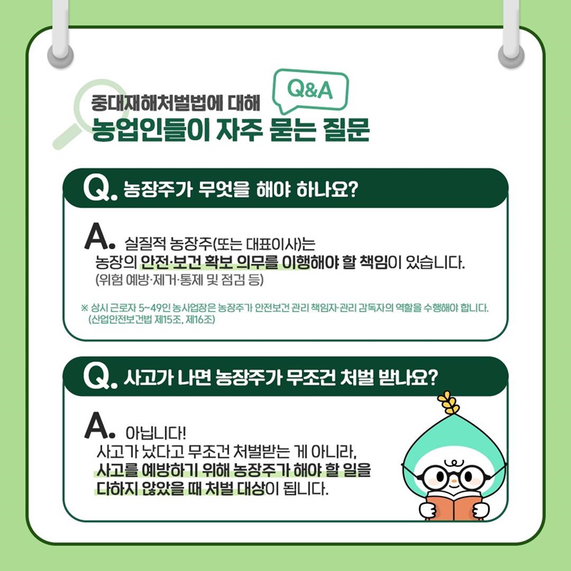 우리 농장도 중대재해처벌법 적용 대상?!