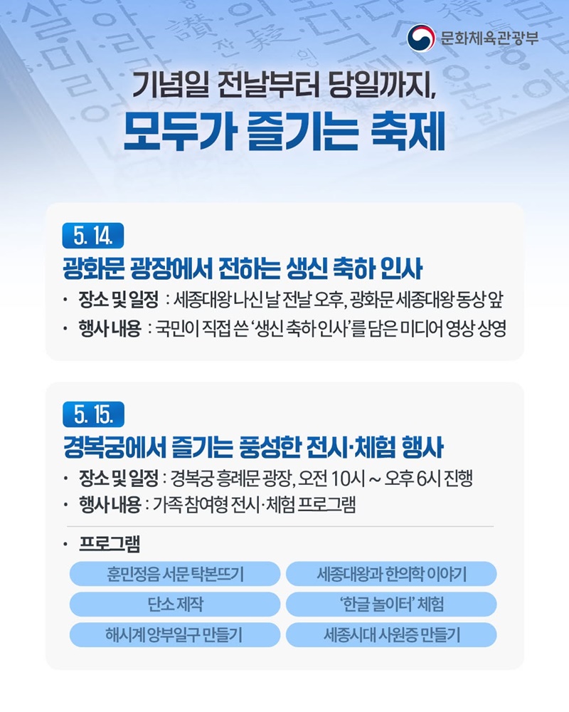 세종대왕님의 629돌 생일잔치에 여러분을 초대합니다!