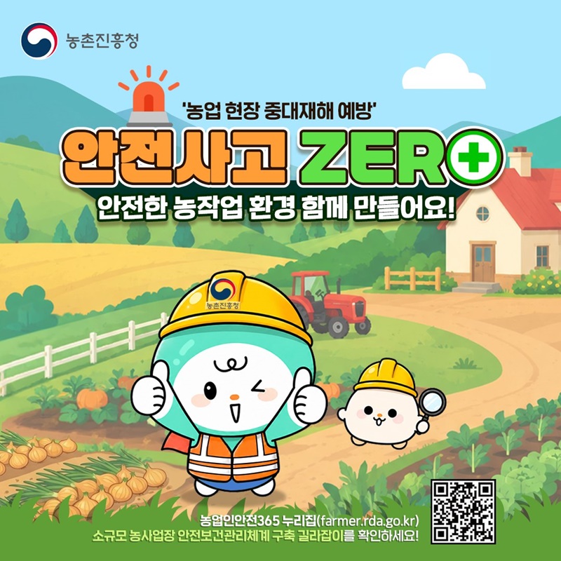 우리 농장도 중대재해처벌법 적용 대상?!