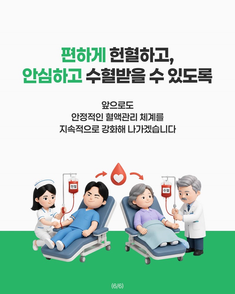 앞으로 헌혈, 더 편해지고 안전해집니다