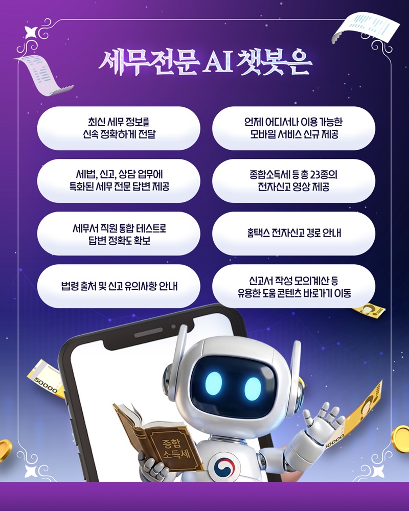 내 세무전문 AI 챗봇을 소개합니다
