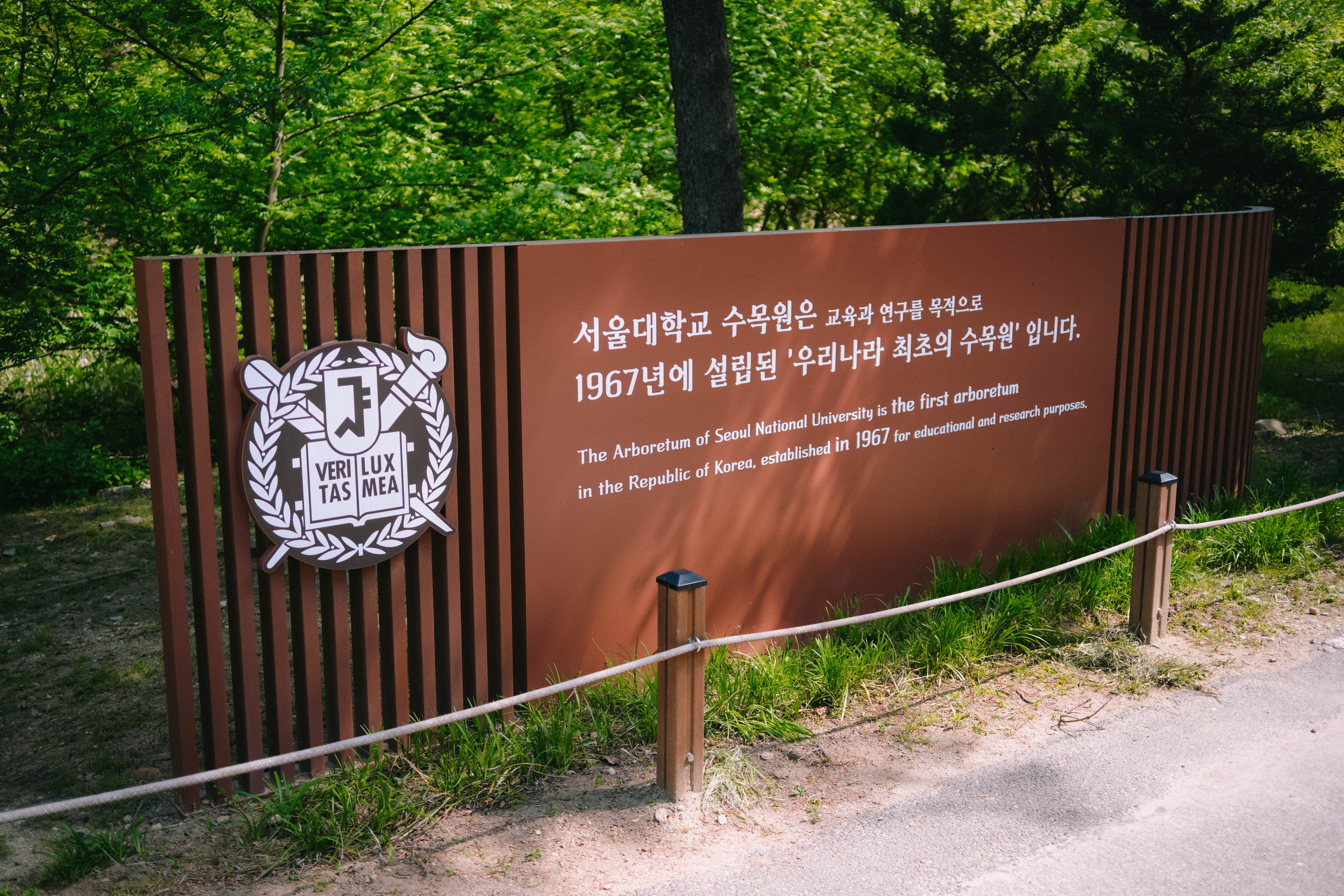 연구와 학술 목적 중심으로 운영되는 안양수목원 (본인촬영)