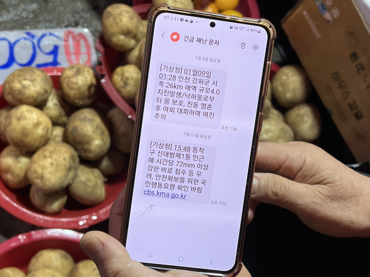 극한호우 긴급재난문자 2023.7.13 (사진=저작권자(c) 연합뉴스, 무단 전재-재배포 금지)